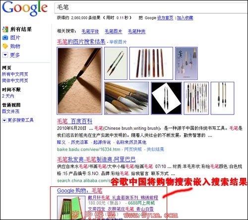 谷歌中国将购物搜索嵌入搜索结果(腾讯科技配图)