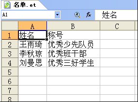 WPS使用邮件合并批量套打奖状【图】_新客网