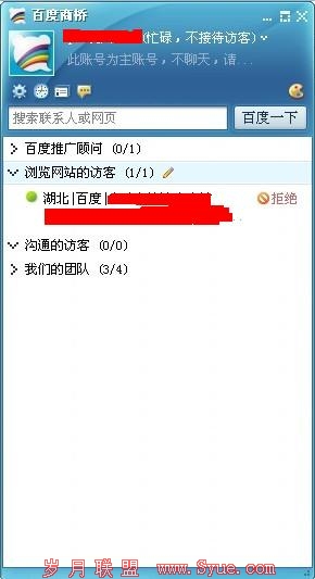 图1 - 百度商桥体验评测
