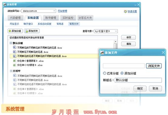 管理界面 - 百度商桥体验评测