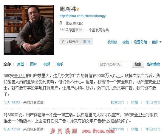 周鸿祎微博截图