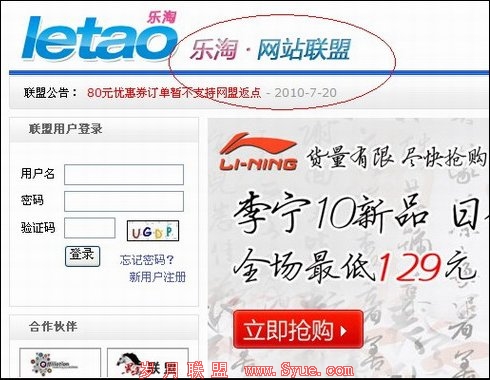 网上鞋城乐淘推出个人网盟 加盟<a href=http://www.syue.com/Owners/ target=_blank class=infotextkey>站长</a>可分成8%