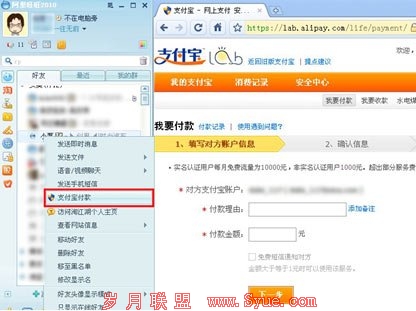支付宝推出旺旺付款服务 用户可直接实现转账