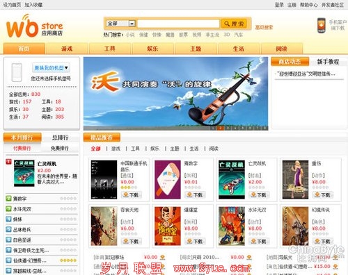 联通应用商店开发流程公布 采用三七分成
