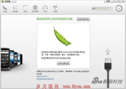 图为:豌豆荚<a href=http://www.syue.com/Digital/Mobile/ target=_blank class=infotextkey>手机</a>精灵(新浪科技/配图)