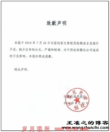 计世网致歉狗日的腾讯