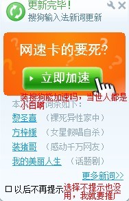 狗日的搜狗输入法