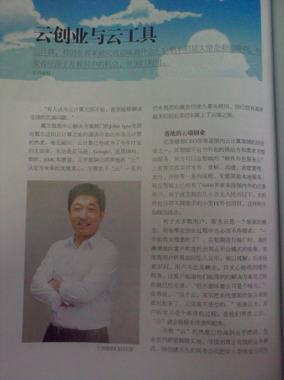 亿维融智CEO创业邦采访