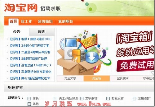淘宝网低调推出招聘平台