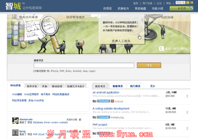 tc1 智城: 涵盖国内外项目的软件外包平台