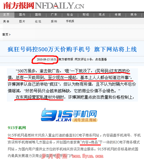 500万天价<a href=http://www.syue.com/Digital/Mobile/ target=_blank class=infotextkey>手机</a>号码买主疑为915的幕后者