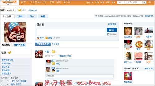登录开心网的主页(腾讯科技配图)