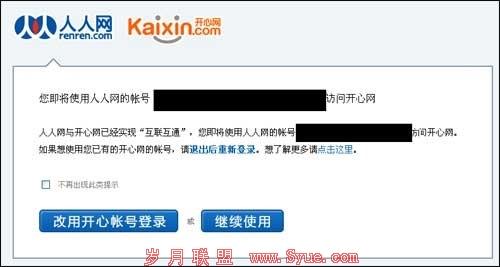 登录千橡旗下开心网后的弹出页面(腾讯科技配图)