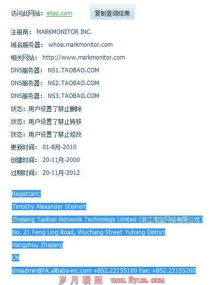 etao.com域名归属查询结果