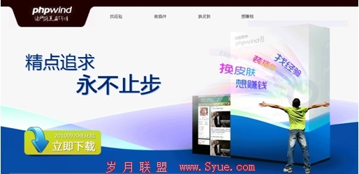 phpwind优化包发布 地方社区纷纷支持 phpwind优化包发布 地方社区纷纷支持