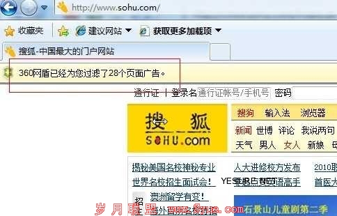 4 360屏蔽sohu广告界面