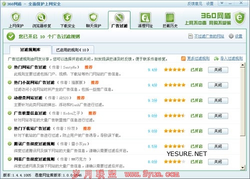 1 360屏蔽广告界面