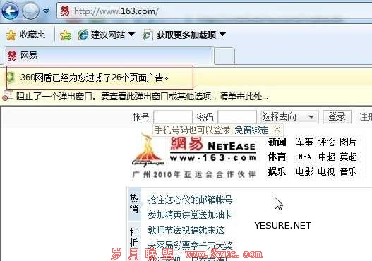 3 360屏蔽网易广告界面