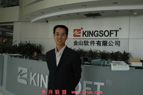 金山毒霸反病毒工程师李铁军介绍