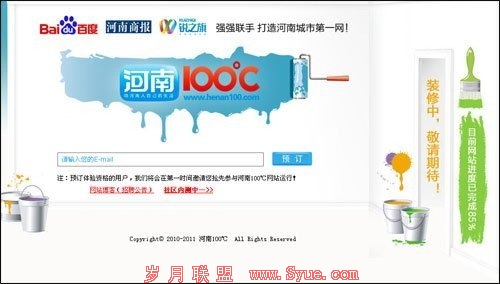 百度河南门户悄然内测