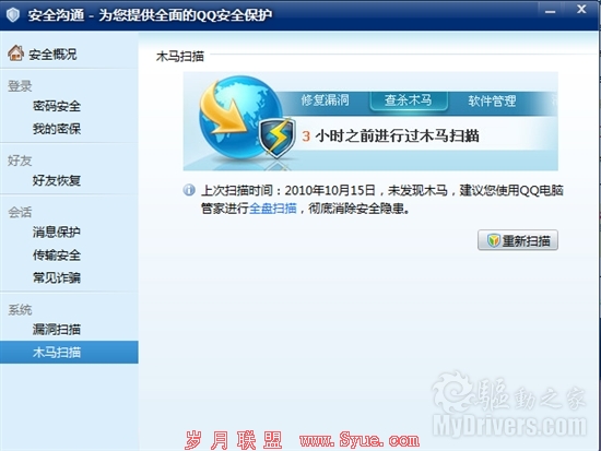 回应360?腾讯悄然发布QQ2010 SP2.1版