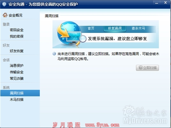 回应360?腾讯悄然发布QQ2010 SP2.1版