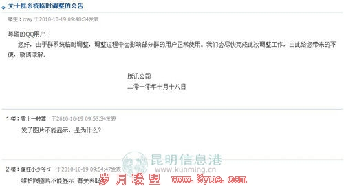 QQ群系统临时调整致无法正常发图