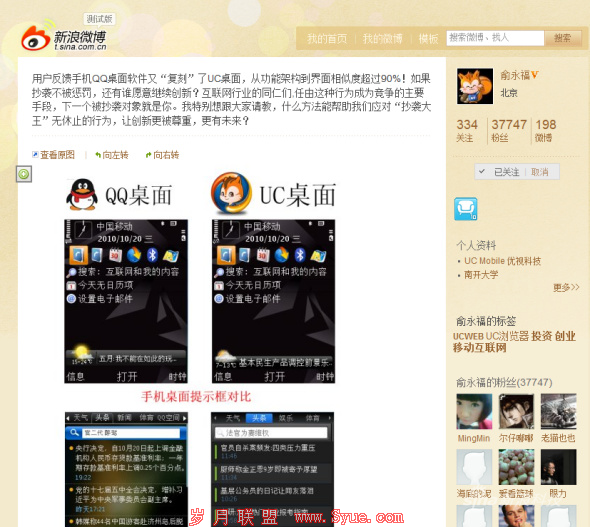科技时代_优视科技俞永福:不惩罚<a href=http://www.syue.com/Digital/Mobile/ target=_blank class=infotextkey>手机</a>QQ抄袭有碍创新