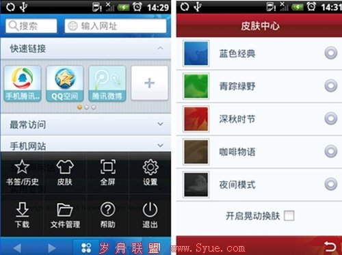 Android<a href=http://www.syue.com/Digital/Mobile/ target=_blank class=infotextkey>手机</a>QQ浏览器1.1版本