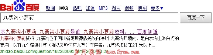 九寨沟小萝莉百度搜索结果页面