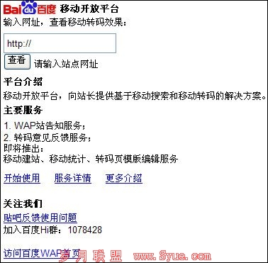 百度移动开放平台上线