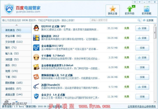 科技时代_百度电脑管家体验版正式对外发布