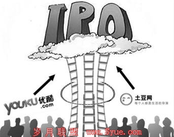 视频网站启动IPO:优酷人人发期权土豆缄默期