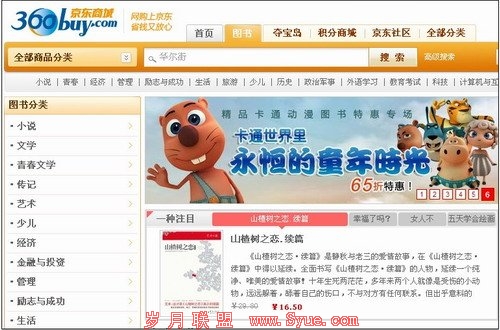 京东商城图书频道11月1日上线