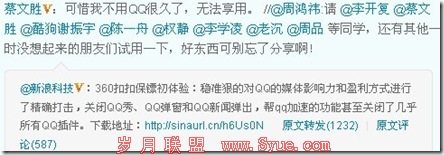 新浪科技官方账户在新浪微博推荐360扣扣保镖
