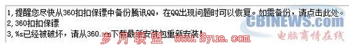 360惊天后门曝光:“盗梦盒子”重现江湖