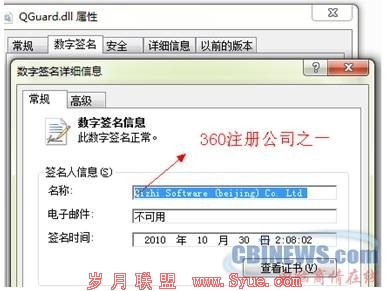 360惊天后门曝光:“盗梦盒子”重现江湖