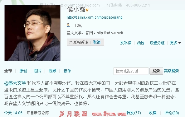 科技时代_盛大文学CEO侯小强连发微博指责百度盗版