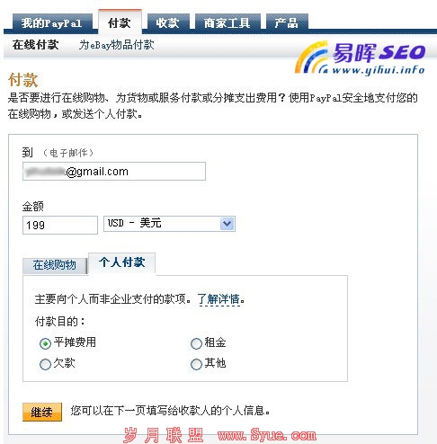 个人支付功界面