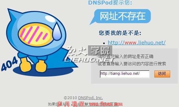 dnspod劫持域名错误