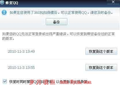 瑞星证实扣扣保镖设后门 可骗QQ用户备份信息