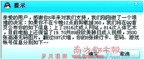 网友制作了各种图片对3Q大战进行恶搞。