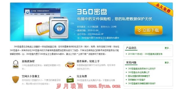 360发布的“360密盘”页面截图