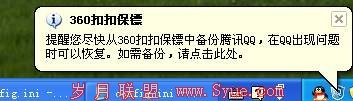 瑞星第三方报告:360扣扣保镖为何激怒腾讯