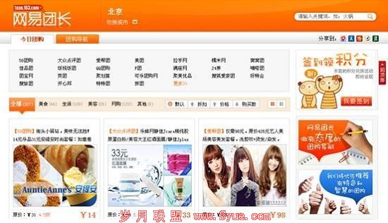 网易进入团购领域 将推团购导航“网易团长”