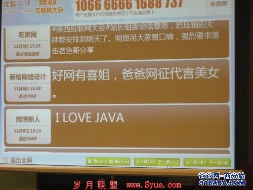 大会的围脖互动让大家积极参与