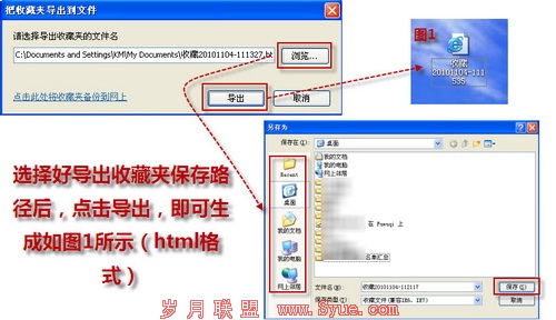 图1 在360浏览器中导出收藏夹,并保存到恰当的位置