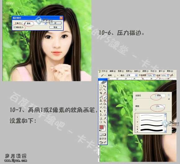 Photoshop照片处理:制作清纯MM手绘照片_新客网