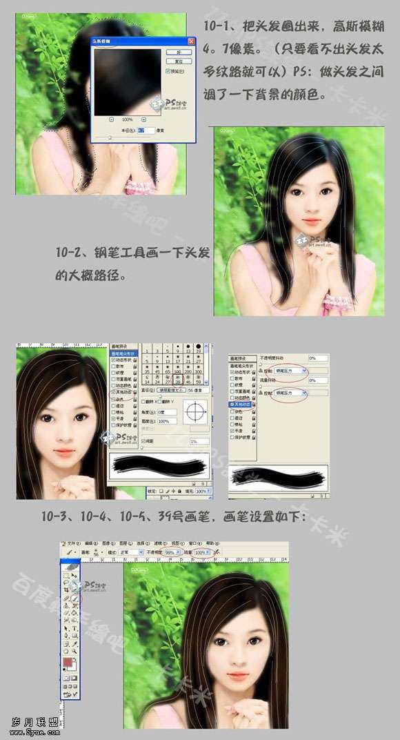 Photoshop照片处理:制作清纯MM手绘照片_新客网