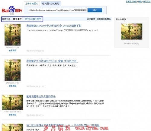 百度图片“识图”检索结果页